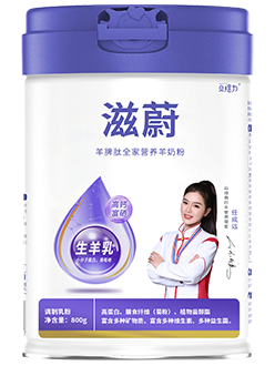 貝提力滋蔚全家營(yíng)養(yǎng)羊奶粉